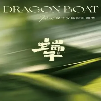 Dragon Boat Festival 2026 Holiday Announ